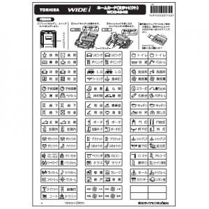 TOSHIBA 東芝 ネームカード(文字+ピクト) WIDE i WDG4946 : 電材