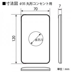 東芝 コンセント用プレート φ35丸形コンセン...の詳細画像1