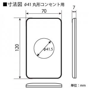東芝 コンセント用プレート φ41丸形コンセン...の詳細画像1