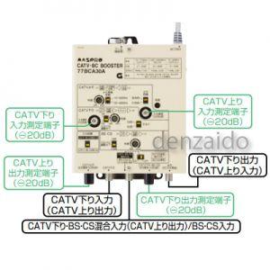 マスプロ CATV・BS・CSブースター 30dB型 77BCA30A｜dendenichiba