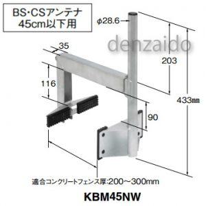 マスプロ コンクリートフェンスベース BS・CSアンテナ 45cm用 マスプロ コンクリートフェンスベース BS・CSアンテナ 45cm用
