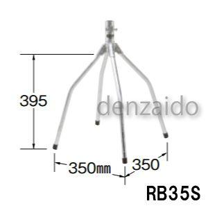 マスプロ ルーフベース 屋根馬 適合マスト径:22〜32mm 溶融亜鉛メッキ(HDZ35) RB35S｜dendenichiba