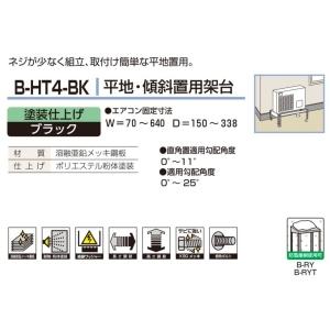 バクマ工業 エアコン室外ユニット架台 平地・段...の詳細画像1