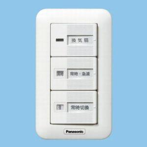 Panasonic（パナソニック） 換気扇スイッチ 単相100V 0.5A 〜10W用 ON
