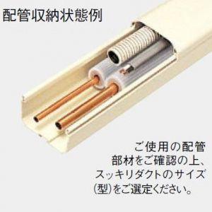 エアコン配管化粧カバー スッキリダクト パナソ...の詳細画像1