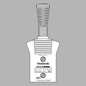 Panasonic（パナソニック） アイロンプラグ 15A 250V WH4313 : 電材堂