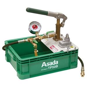アサダ テストポンプ 手動+動ハイブリッドモデル 静水圧タイプ 最高圧力4.0MPa(40.8kgf...