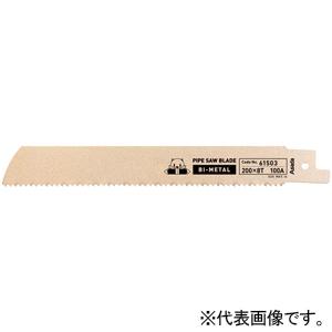 アサダ パイプソーのこ刃 パイプソー専用 のこ刃バイメタル 長さ200mm 6/8山 パイプ切断能力...