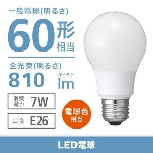 電材堂 ケース販売特価 10個セット LED電球 一般電球形 60W相当 全方向 電球色 ホワイトタイプ 口金E26 LDA7LGZDNZ_set｜dendenichiba