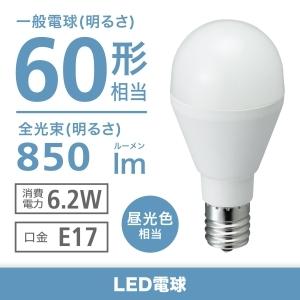 電材堂 LED電球 ミニクリプトン形 60W相当 昼光色 ホワイトタイプ 口金E17 LDA6DGE17DNZ｜dendenichiba