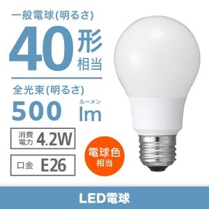 電材堂 10個セット LED電球 一般電球形 4...の商品画像
