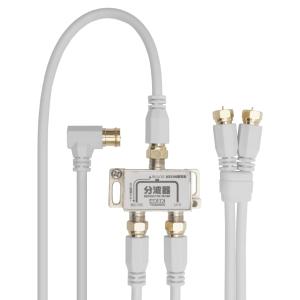 電材堂 アンテナ混合分波器IN1.5M×1本OUT50CM×2本 ATATBCUV97715WHDN...