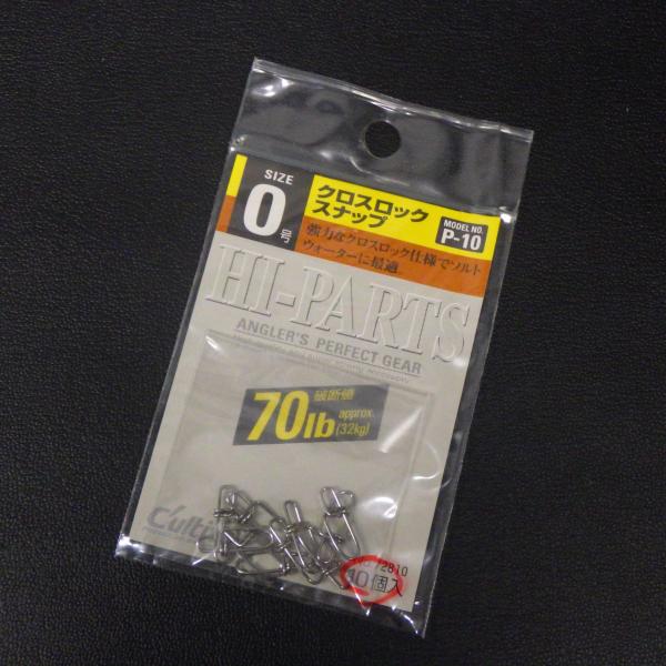 カルティバ クロスロックスナップ 0号 70lb 10個入 ※在庫品(15a0901)※クリックポス...