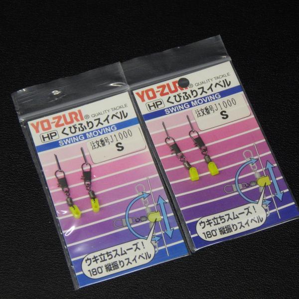 Yo-zuri HP くびふりスイベル S J1000 2枚(合計4個)セット ※汚れ有※在庫品(1...