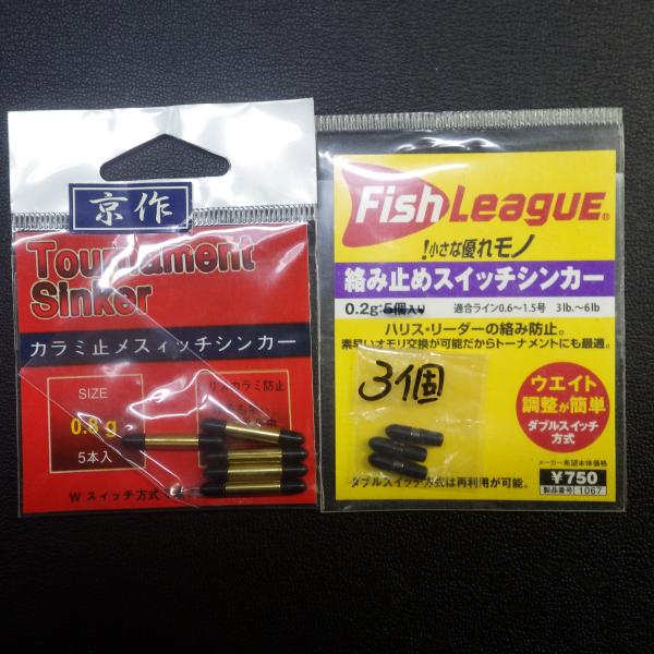 Fish League 絡み止めスイッチシンカー その他合計2枚セット ※減有 ※在庫品 (20a0...