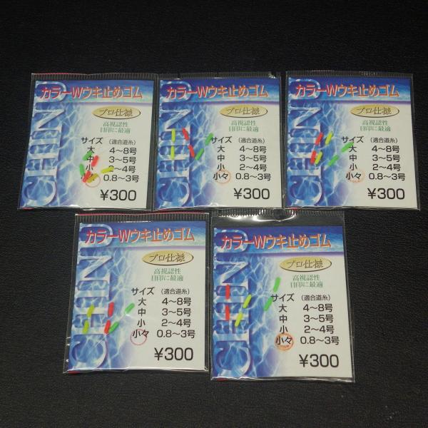 ジェイフィッシング カラーWウキ止めゴム プロ仕様 少々 合計5枚セット ※未使用在庫品(20a07...