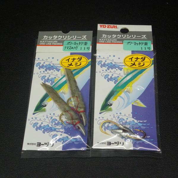 Yo-zuri パワーカッタクリ針 11号 イナダ・メジ 2点セット ※在庫品 (20b0508) ...