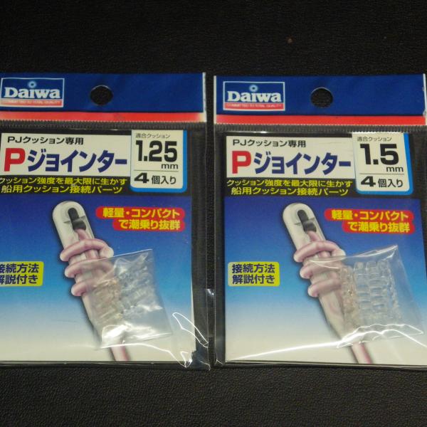 Daiwa Pジョインター 適合クッション1.25mm1.5mm 4個入り 2枚セット ※在庫品 (...