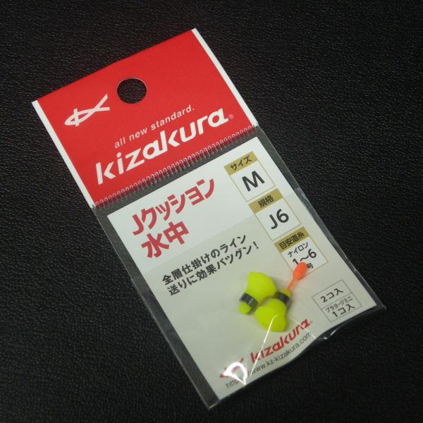 Kizakura Jクッション水中 M J6 ナイロン1~6号 2個+プラヨージミニ1個入 日本製 ...