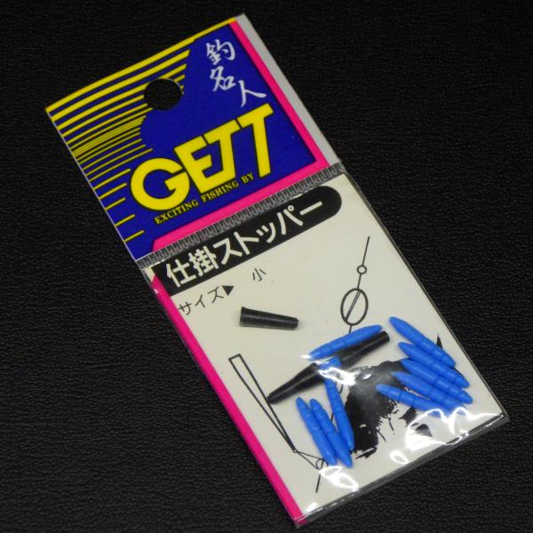 GETT 釣名人 仕掛ストッパー 小 ※在庫品(31s0304)※クリックポスト