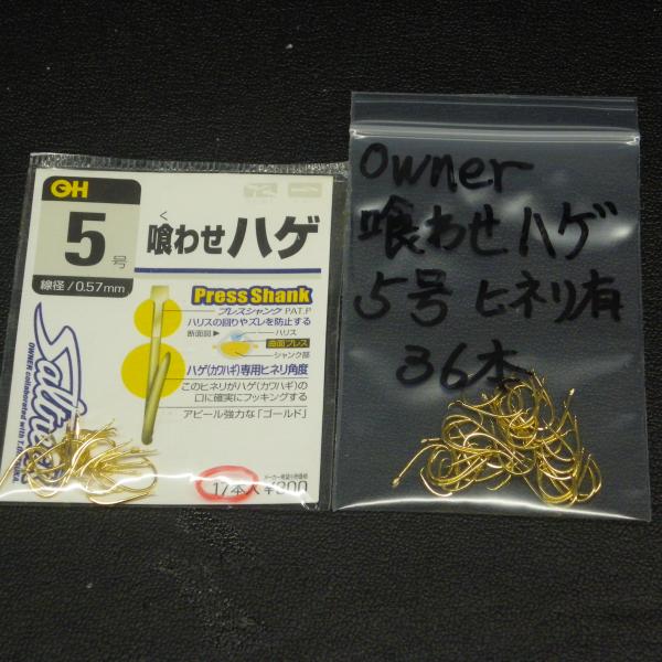 Owner 喰わせハゲ5号 線径0.57mm 合計2点(53本セット) ※ヒネリ有 ※在庫品 (37...