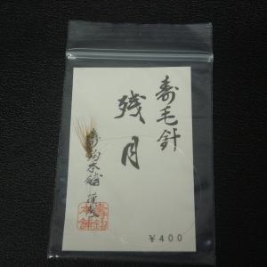 寿鈎本舗 寿毛針 残月/椿姫荒巻 2枚セット ...の詳細画像1