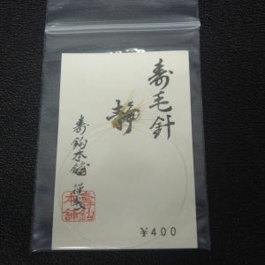 寿鈎本舗 寿毛針 椿姫荒巻/静 2枚セット ※...の詳細画像5