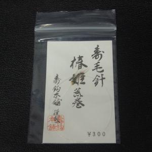 寿鈎本舗 寿毛針 椿姫荒巻/光源氏 2枚セット...の詳細画像1