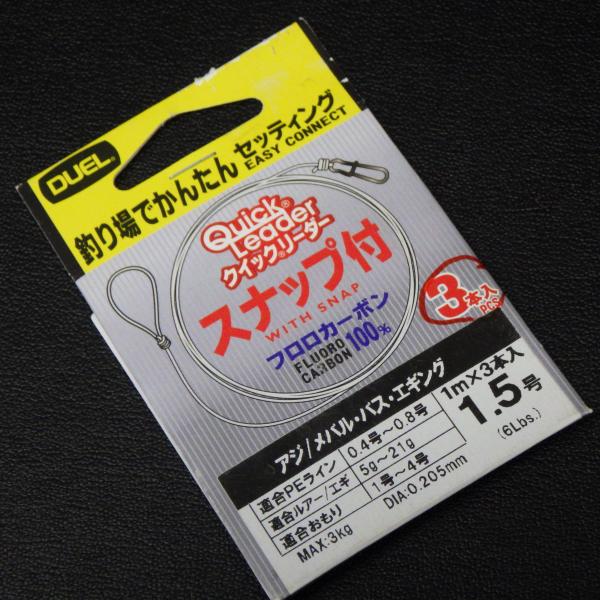 デュエル クイックリーダー 1.5号 1m×3本入 スナップ付 フロロカーボン100% ※汚れ有※在...