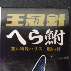王冠針 へら鮒 5号 ハリス0.8号 関東スレ...の詳細画像5