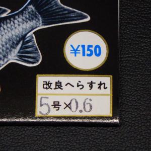 王冠針 へら鮒 改良へらすれ 5号 ハリス0....の詳細画像2
