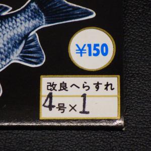 王冠針 へら鮒 改良へらすれ 4号 ハリス1号...の詳細画像2
