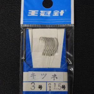 王冠針本舗 キツネ針 3号 ハリス1.5号 糸...の詳細画像2