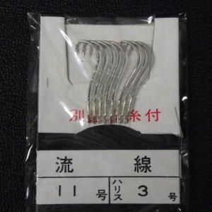 王冠針本舗 流線 11号 ハリス3号 糸付針 ...の詳細画像2