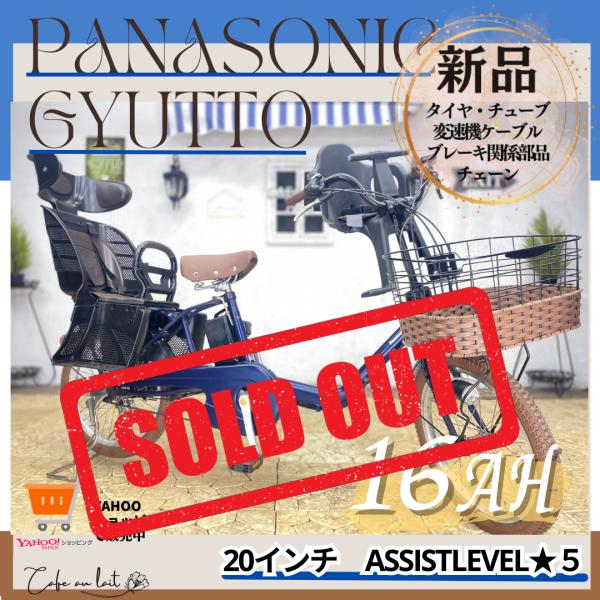 ネイビーブルー 電動自転車 子供乗せ HA パナソニック ギュット Gyutto ２０インチ　3人乗...