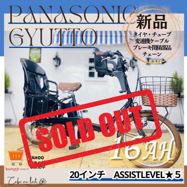 ブラック 電動自転車 子供乗せ PB パナソニック ギュット Gyutto ２０インチ 3人乗り