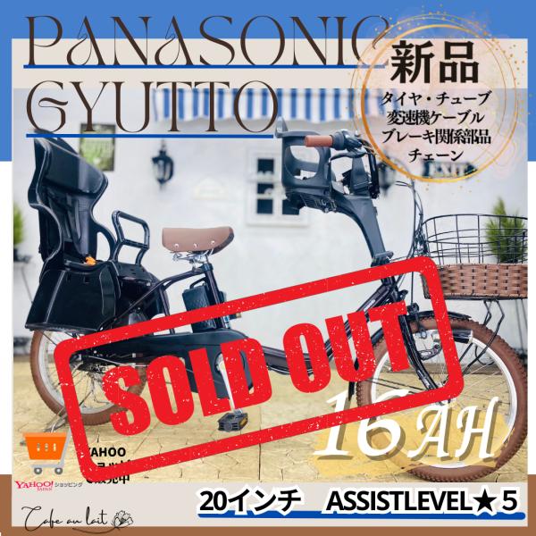 ブラウン 電動自転車 子供乗せ PD パナソニック ギュット Gyutto ２０インチ 3人乗り