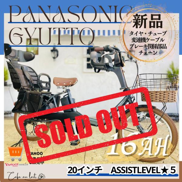 メタリックグレー 電動自転車 子供乗せ PG パナソニック ギュット Gyutto ２０インチ 3人...