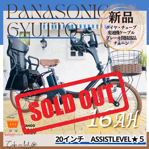 ブラウン 電動自転車 子供乗せ PO パナソニック ギュット Gyutto ２０インチ 3人乗り