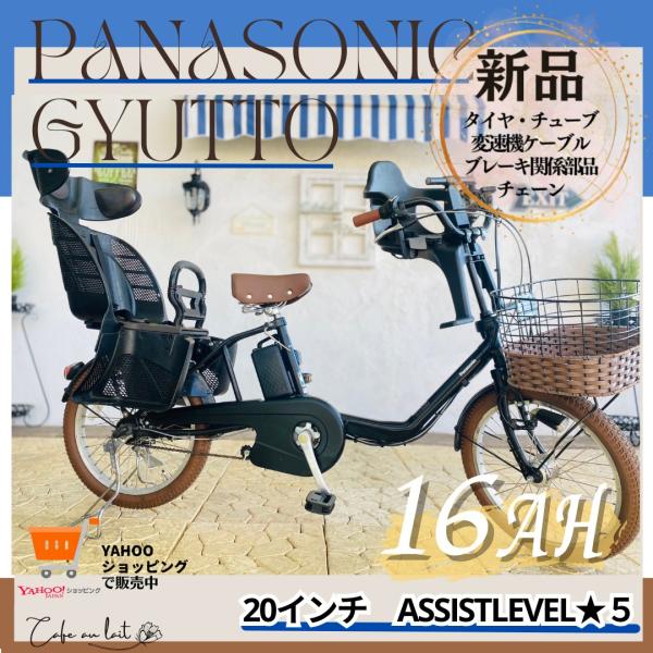 ブラック 電動自転車 子供乗せ QB パナソニック ギュット Gyutto ２０インチ　3人乗り