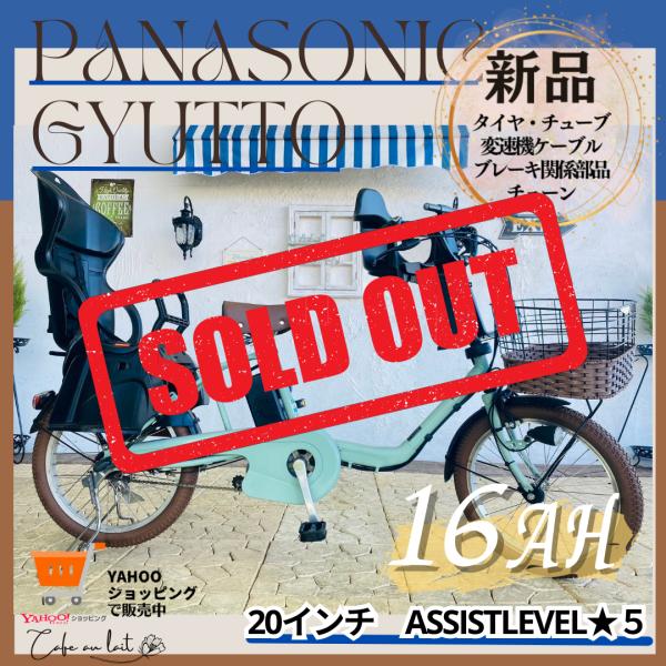 電動自転車 子供乗せ QW パナソニック ギュット Gyutto ２０インチ　3人乗り