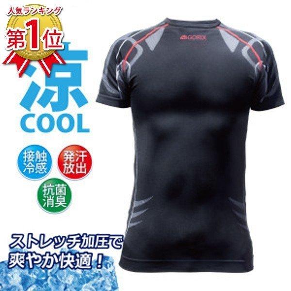 【全国送料無料】GORIX ゴリックス 冷感インナー 加圧シャツ 3D 自転車 Tシャツ M/L 速...