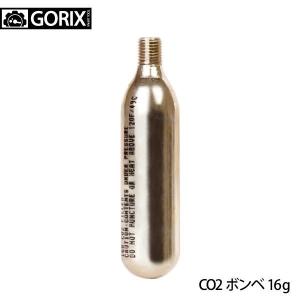 【あすつく】GORIX ゴリックス CO2 ボンベセット ネジ式 16g×1本 自転車 空気入れCO2ボンベ