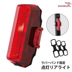 【あすつく】DOSUN ドゥサン 自転車 ライト 電池式 リアライト LINE LR200 5LED...