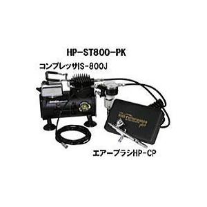 アネスト岩田 HP-ST800-PK エアーブラシ スタンダードキット｜dendouki2