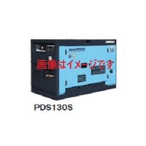AIRMAN 北越工業 PDS130S-5C3 エンジンコンプレッサ ボックスタイプ 