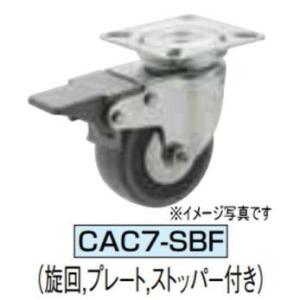 イマオコーポレーション CAC7-080SBF キャスタ(C7シリーズ)｜dendouki2