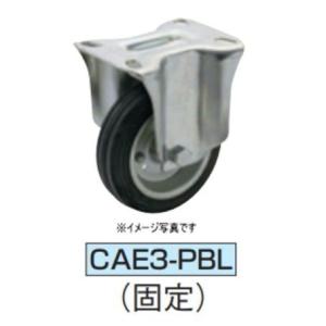 イマオコーポレーション CAE3-125PBL キャスタ(E3シリーズ)｜dendouki2