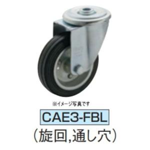 イマオコーポレーション CAE3-150FBL キャスタ(E3シリーズ)｜dendouki2