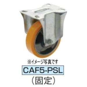 イマオコーポレーション CAF5-125PSL キャスタ(F5シリーズ)
